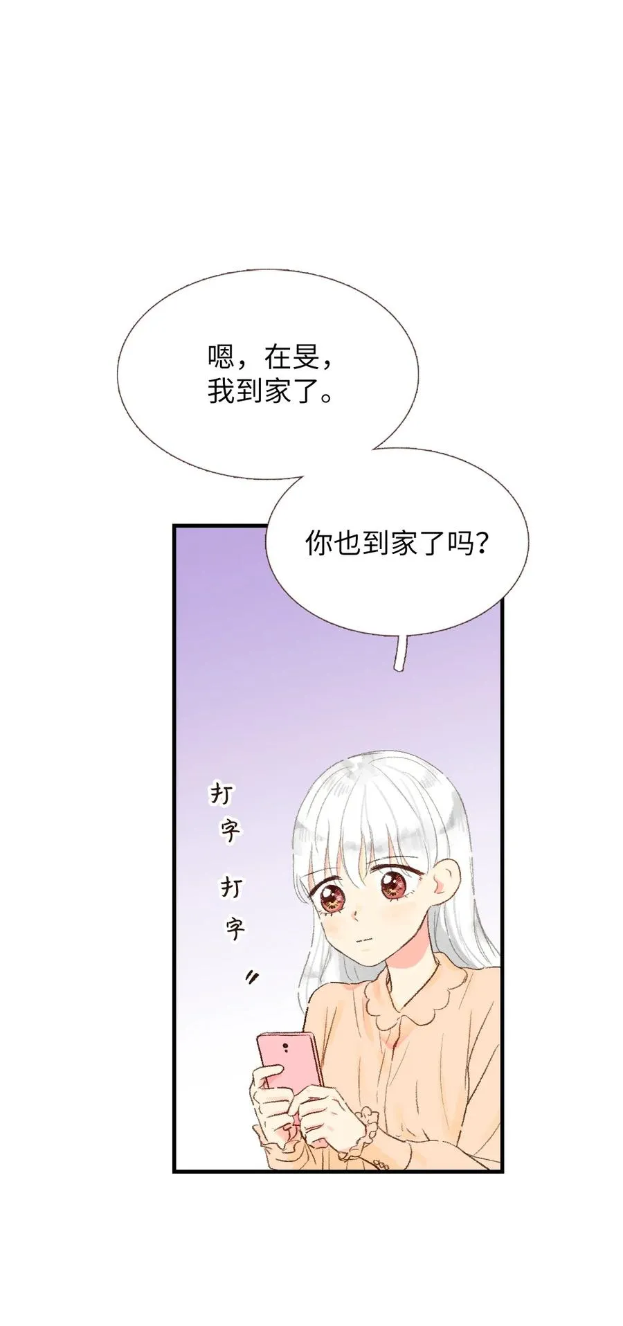 15 他打来电话了 第38页