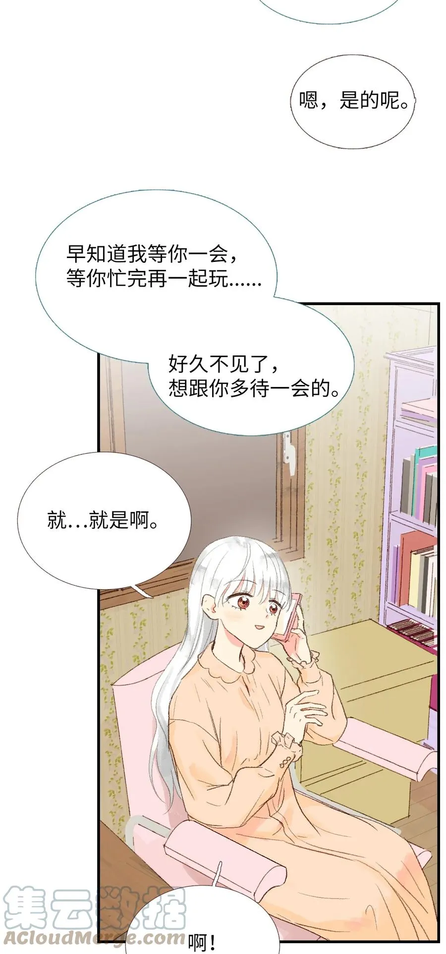 15 他打来电话了 第43页