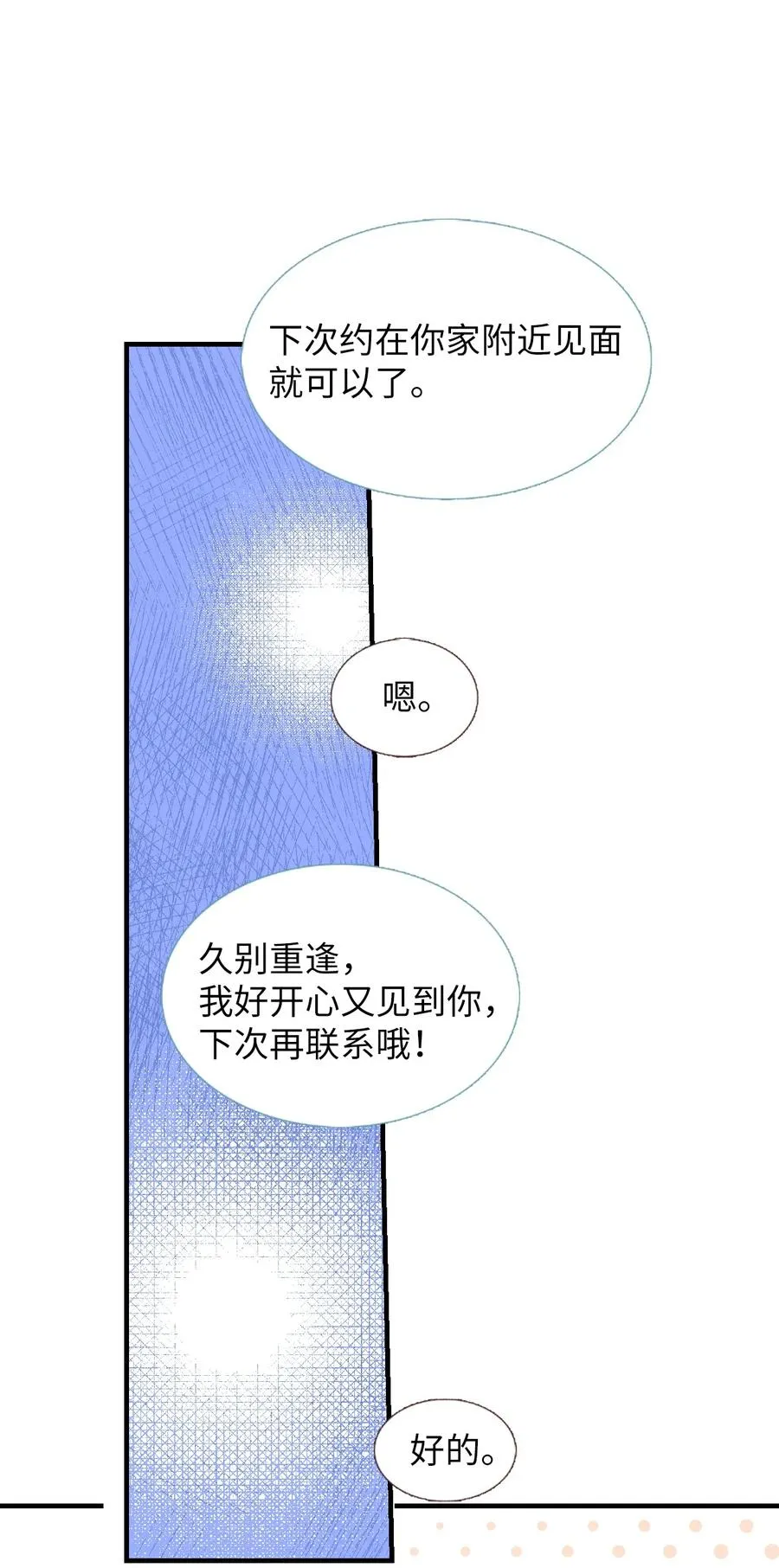 15 他打来电话了 第50页