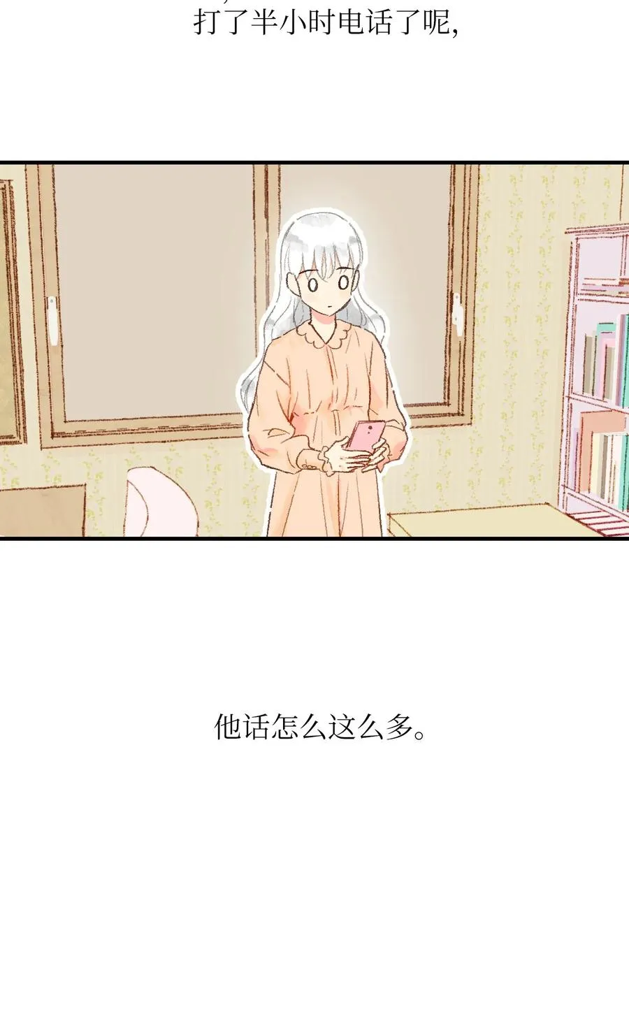 15 他打来电话了 第53页