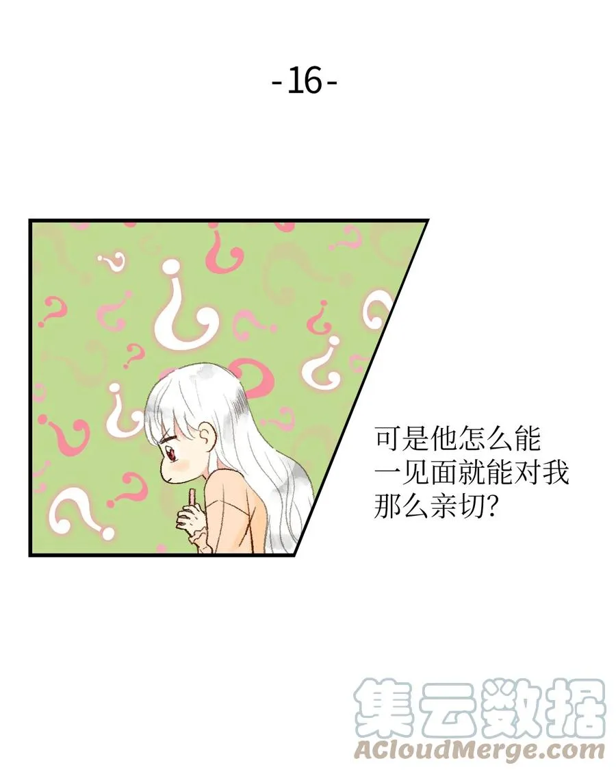 16 我怎么总把他当成坏人 第4页