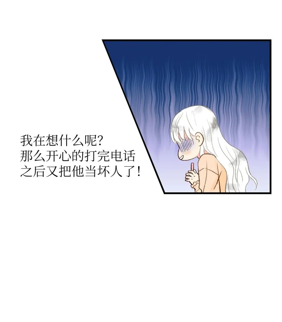 16 我怎么总把他当成坏人 第6页