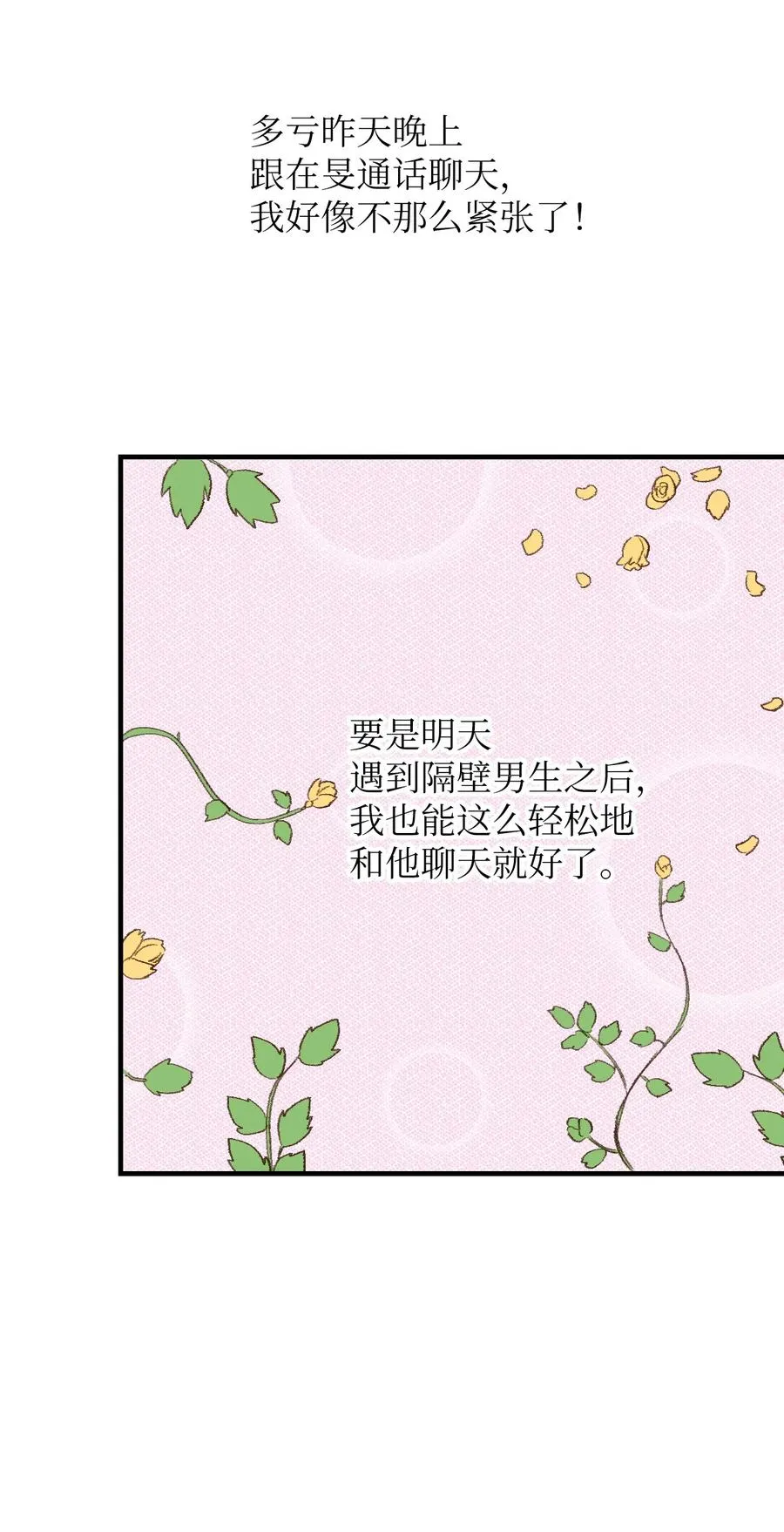 16 我怎么总把他当成坏人 第8页