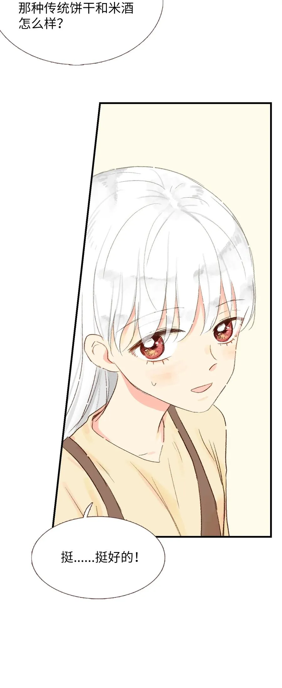 16 我怎么总把他当成坏人 第20页