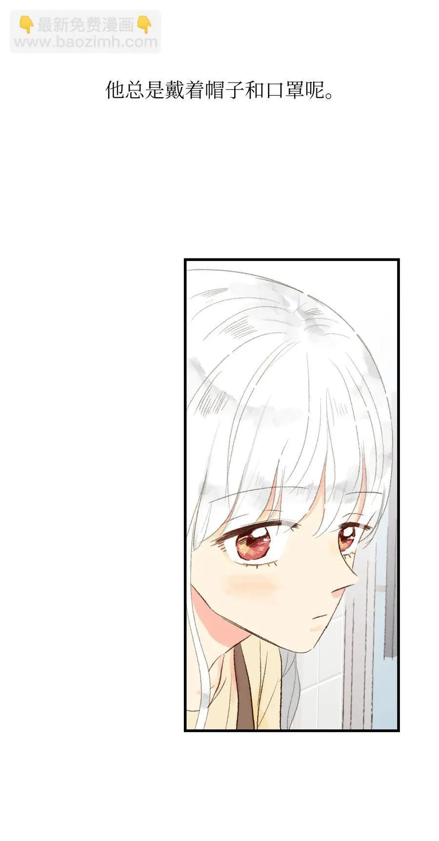 16 我怎么总把他当成坏人 第29页