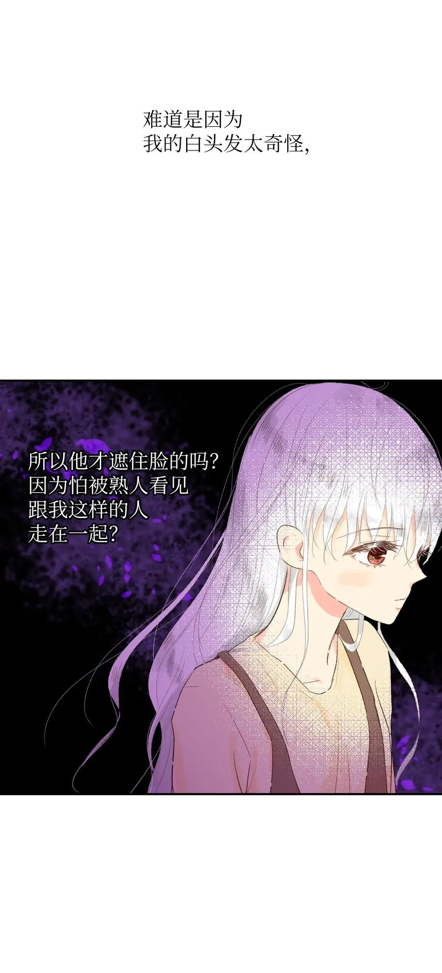 16 我怎么总把他当成坏人 第30页