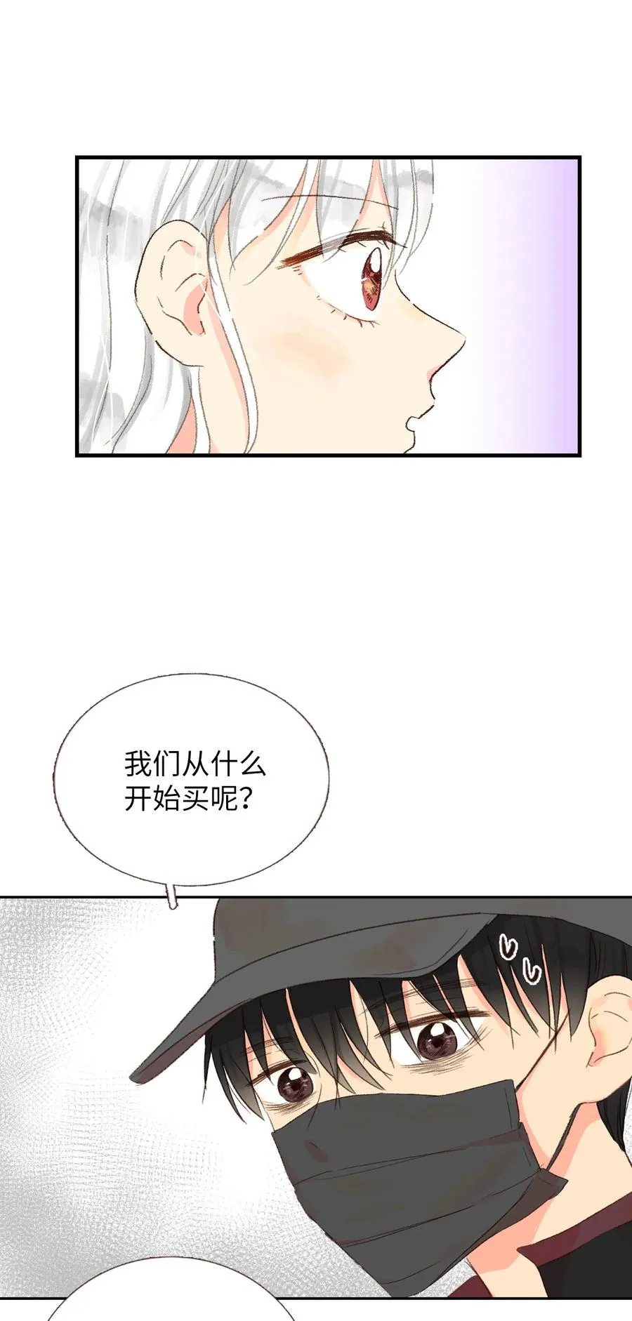 16 我怎么总把他当成坏人 第33页
