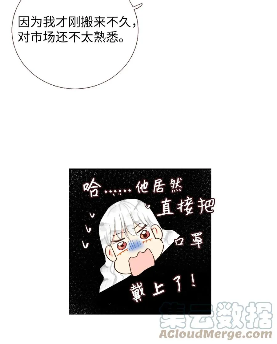 16 我怎么总把他当成坏人 第34页