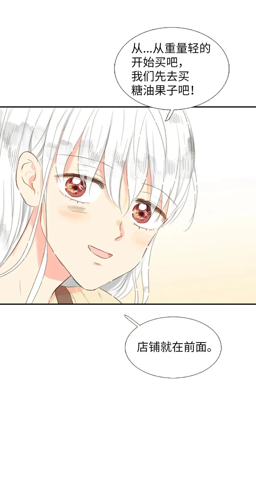 16 我怎么总把他当成坏人 第35页