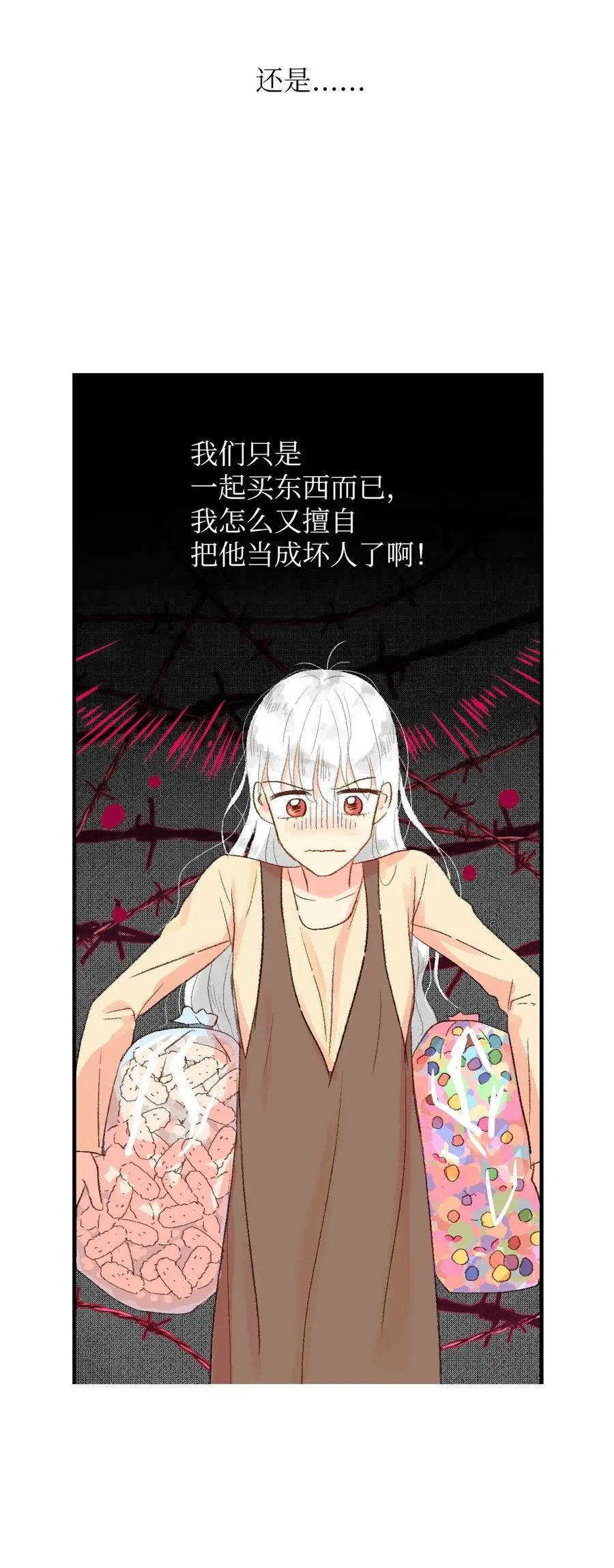 16 我怎么总把他当成坏人 第45页