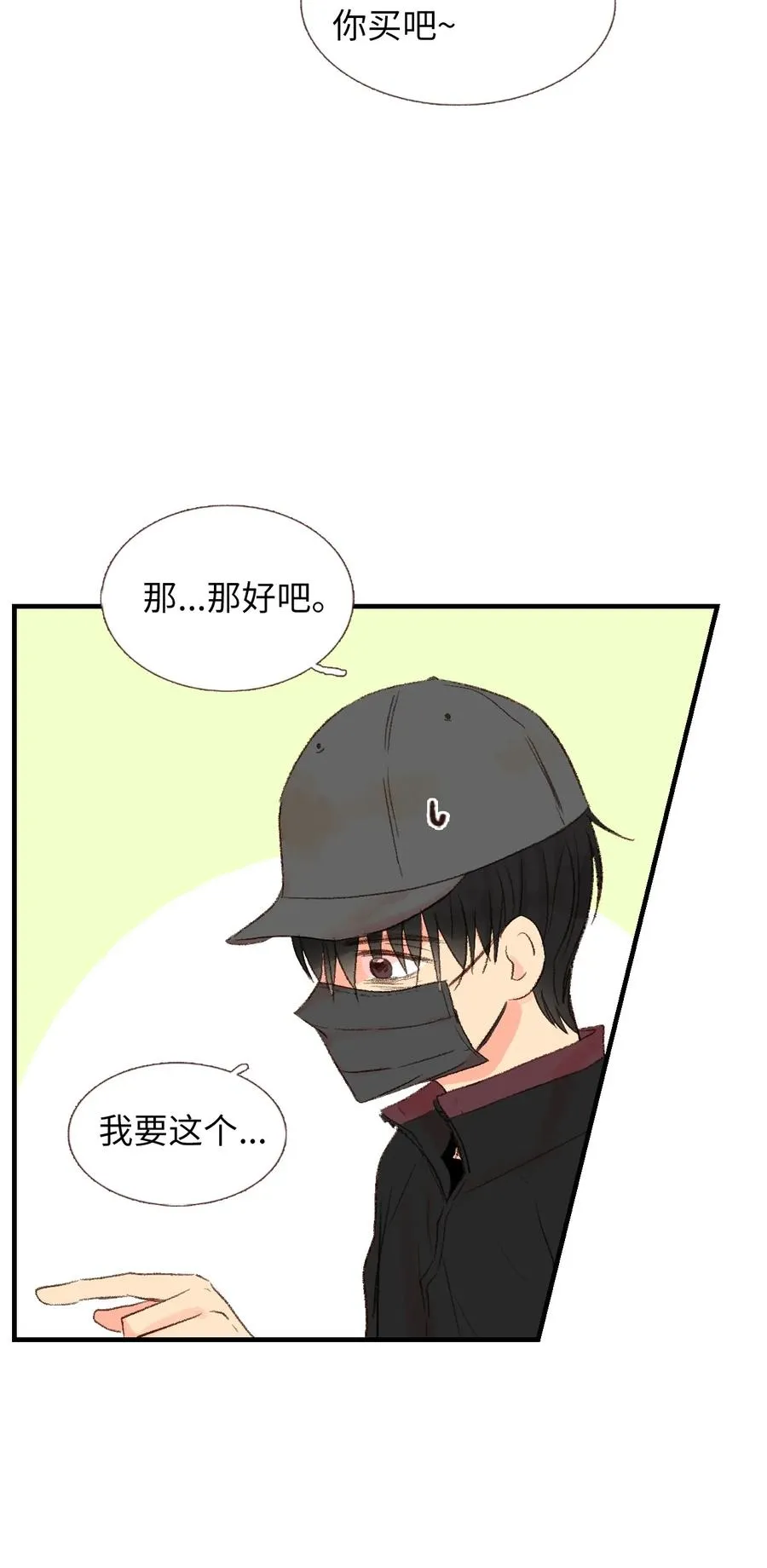 17 把他记到小本本上 第9页