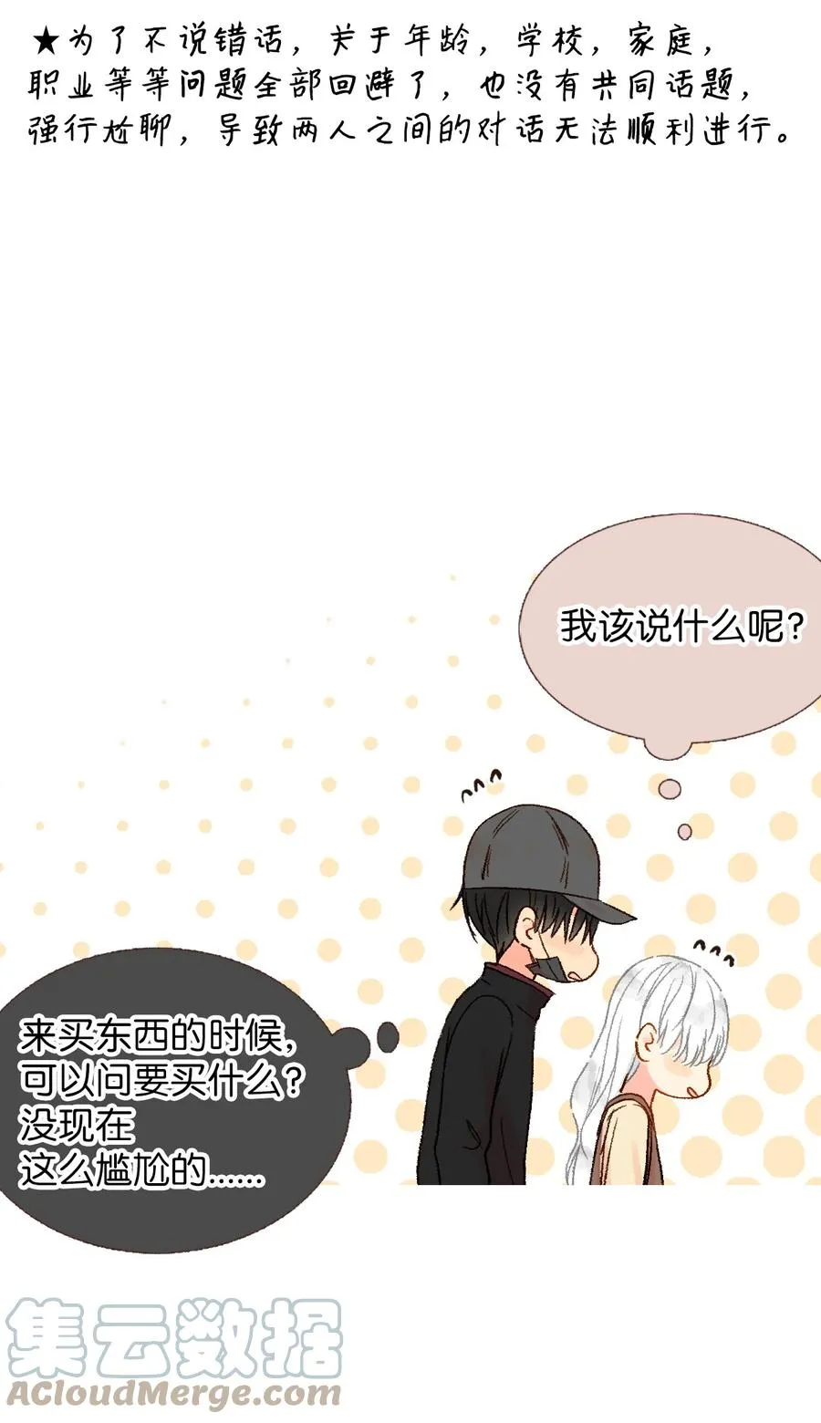 17 把他记到小本本上 第19页