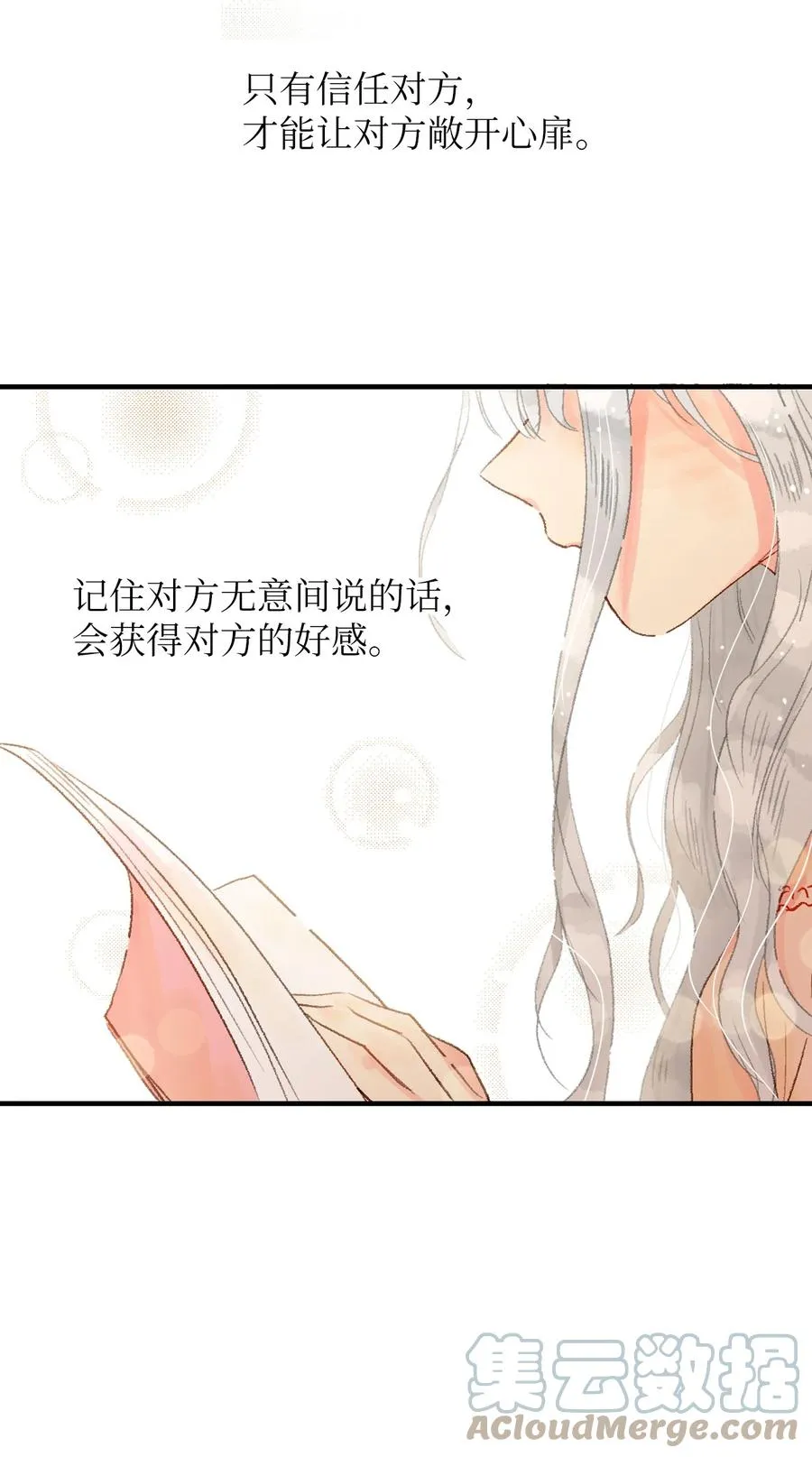 17 把他记到小本本上 第34页