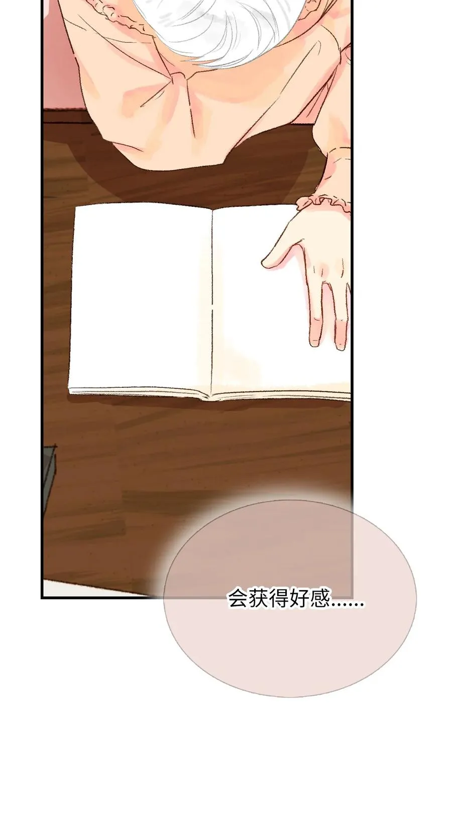 17 把他记到小本本上 第36页