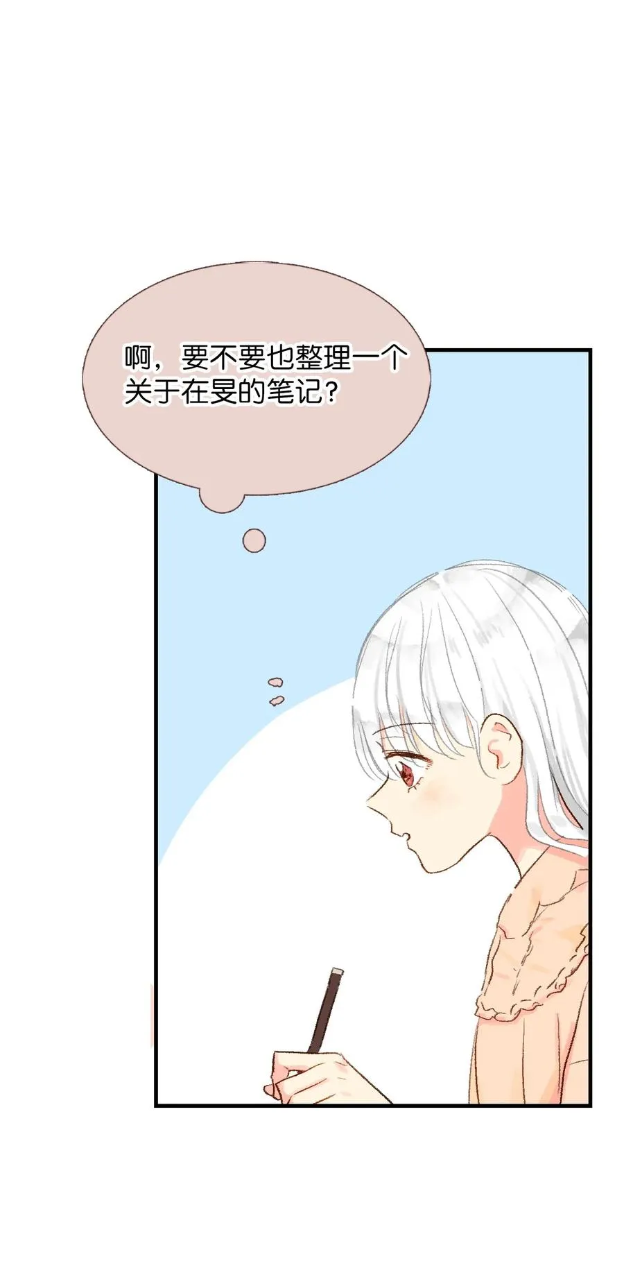 17 把他记到小本本上 第41页