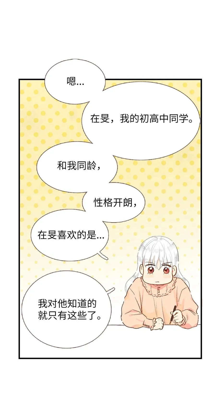 17 把他记到小本本上 第42页