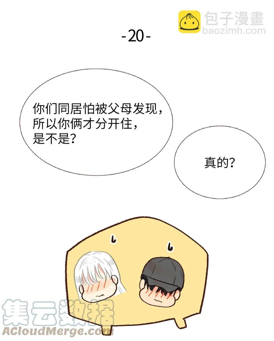 20 护妻行为？？ 第3页