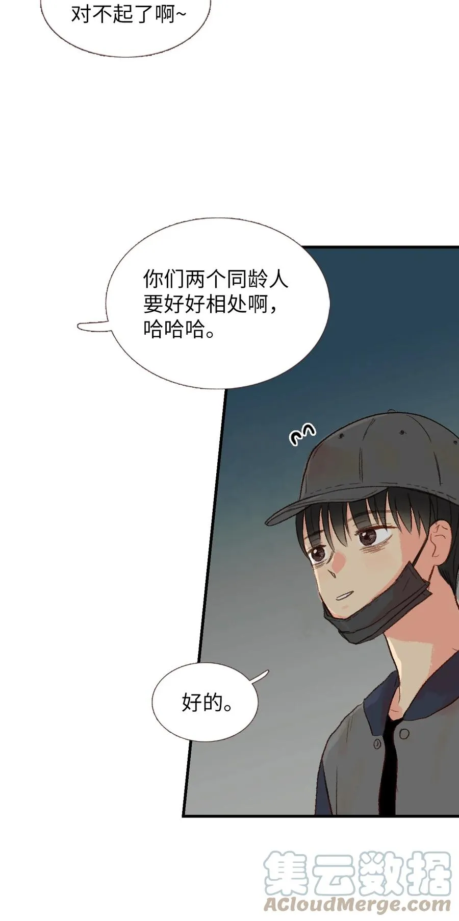 20 护妻行为？？ 第5页