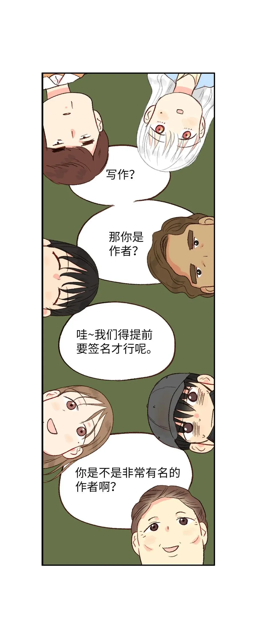 20 护妻行为？？ 第16页