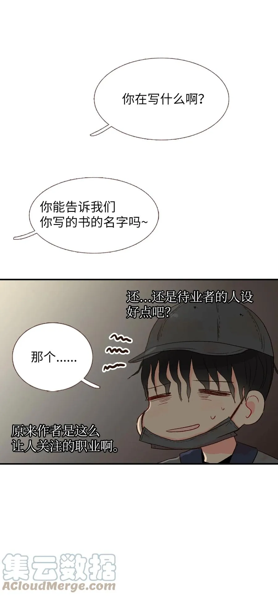 20 护妻行为？？ 第17页