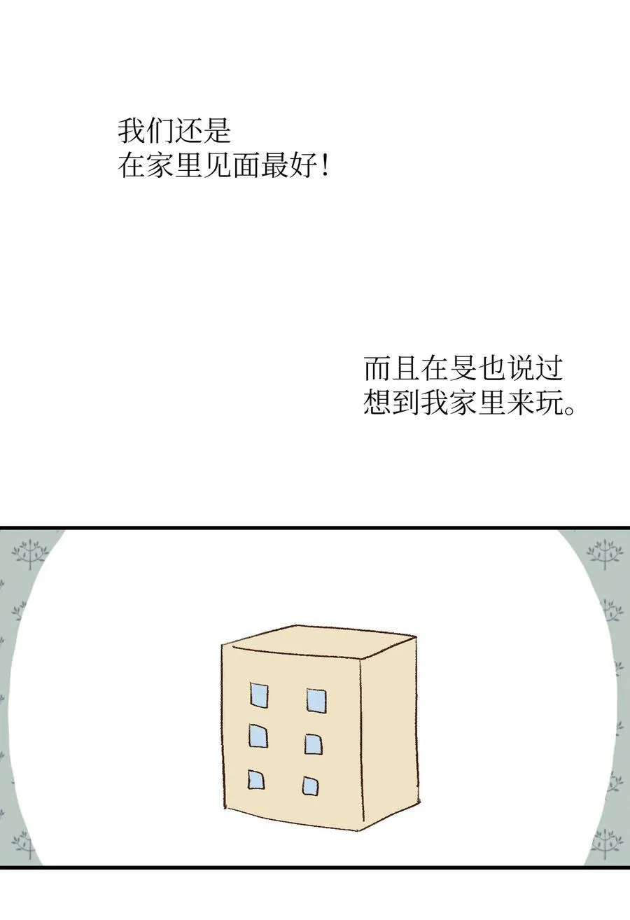 22 来我家吧 第48页
