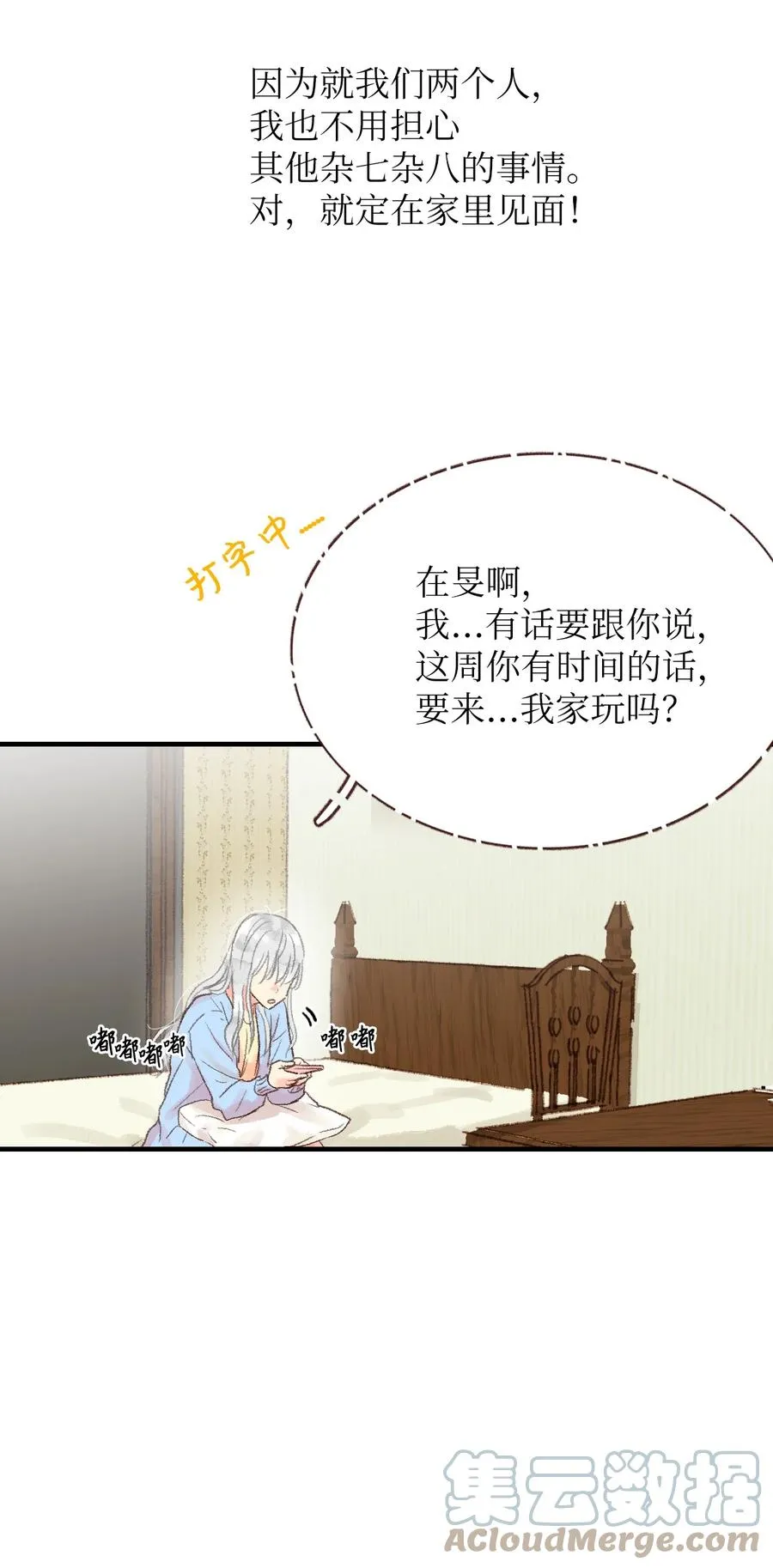 22 来我家吧 第49页