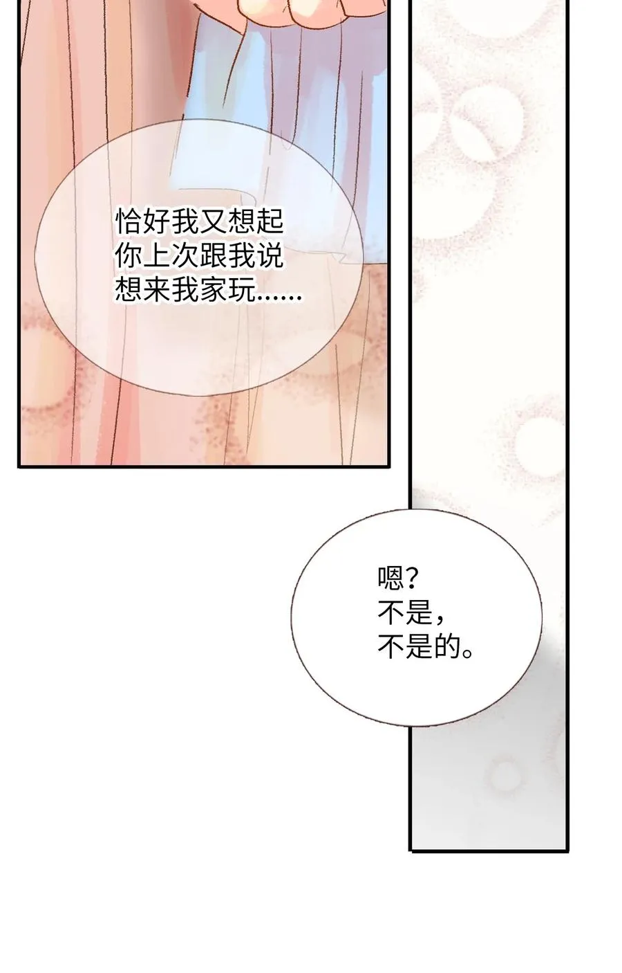 22 来我家吧 第57页