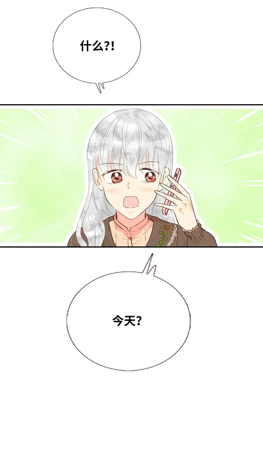 23 两人见面 第15页