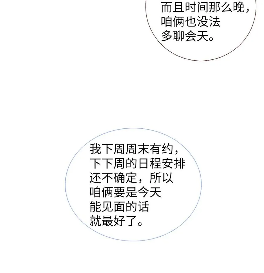 23 两人见面 第17页