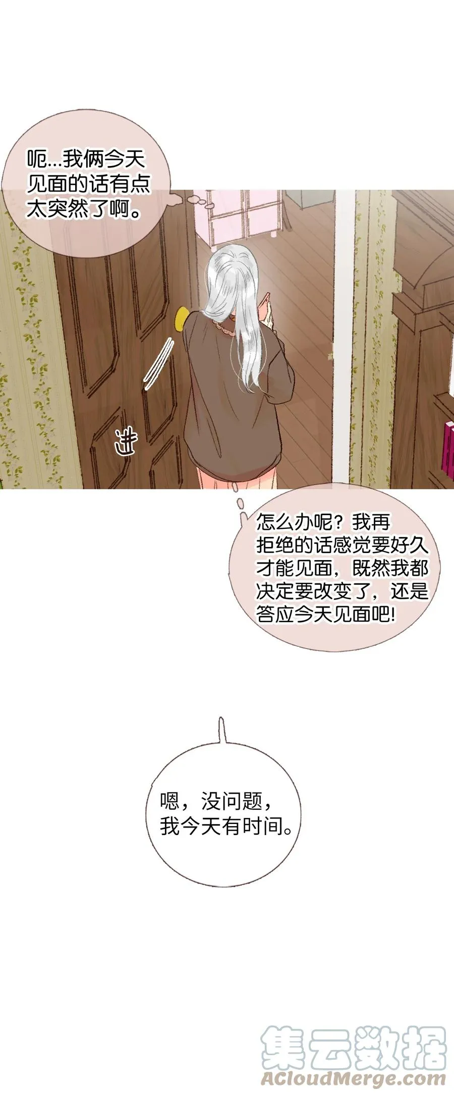 23 两人见面 第19页