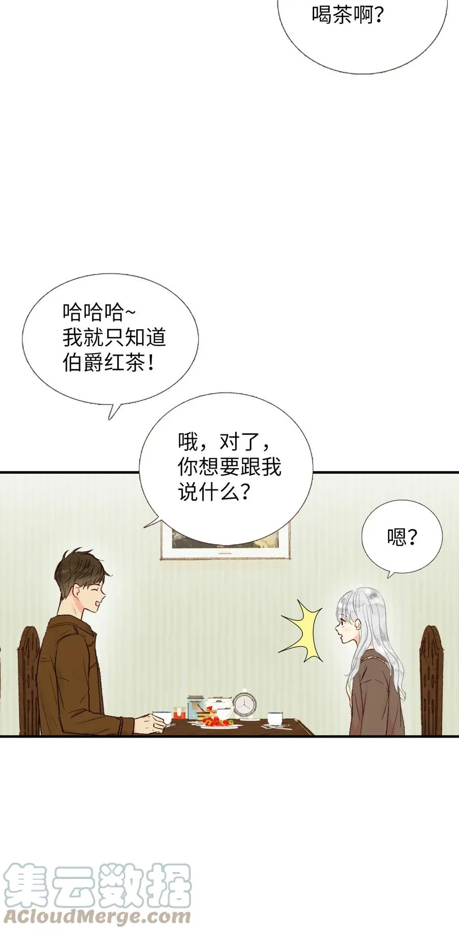25 她背叛我 第25页