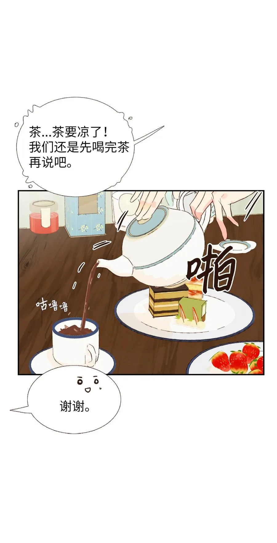 25 她背叛我 第32页
