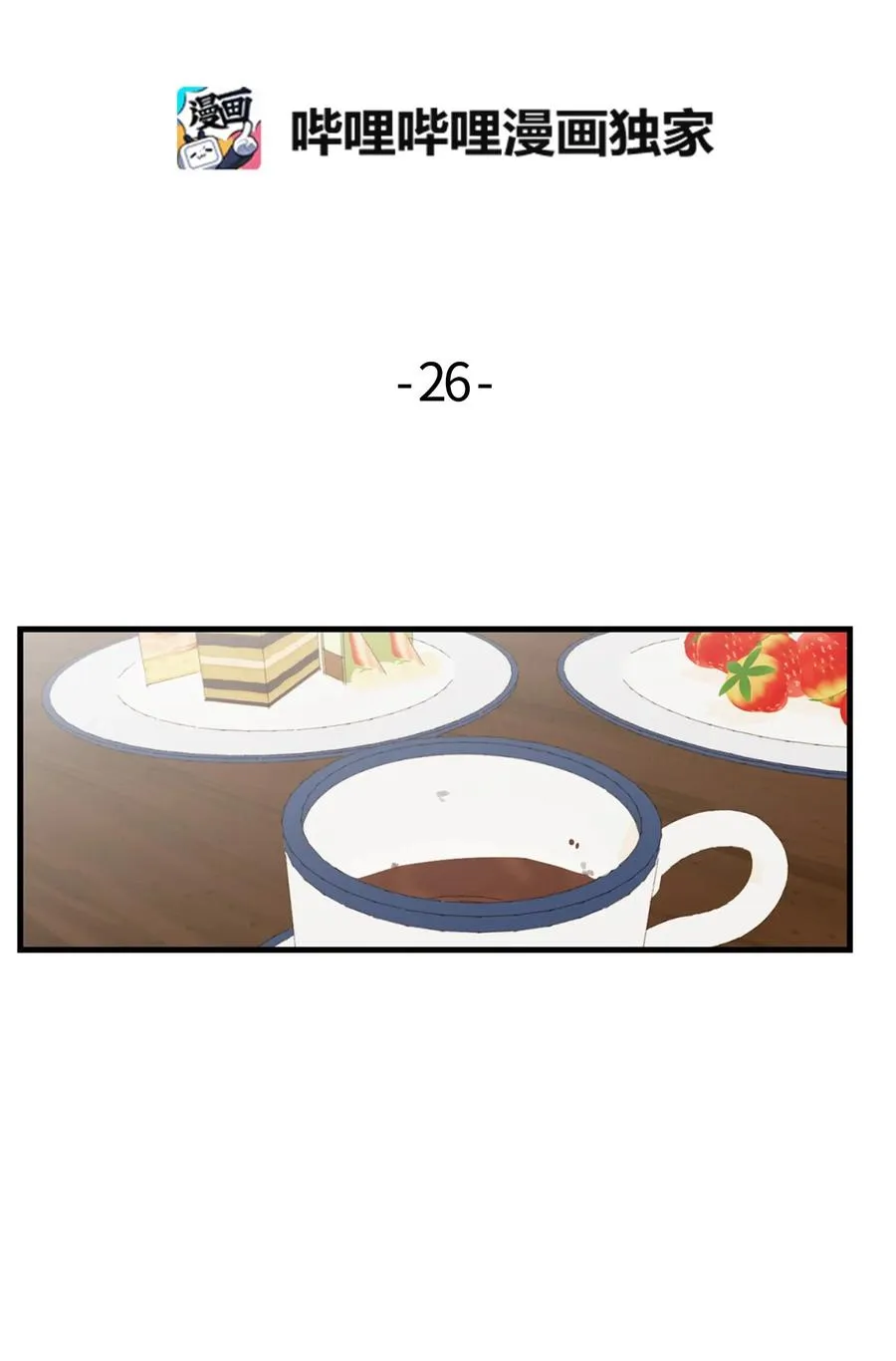 26 她要跟我表白？ 第2页
