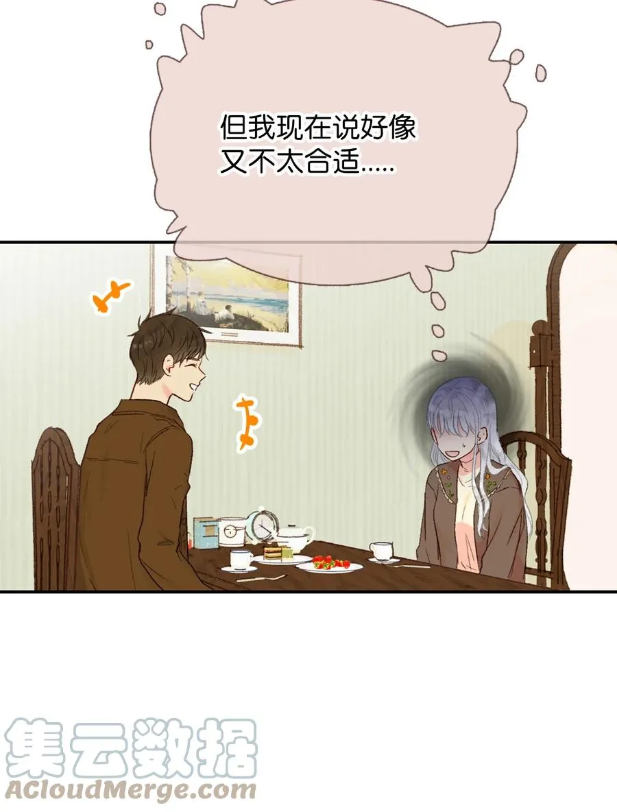 26 她要跟我表白？ 第7页