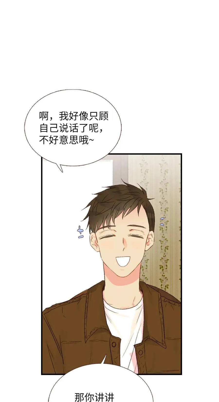 26 她要跟我表白？ 第8页