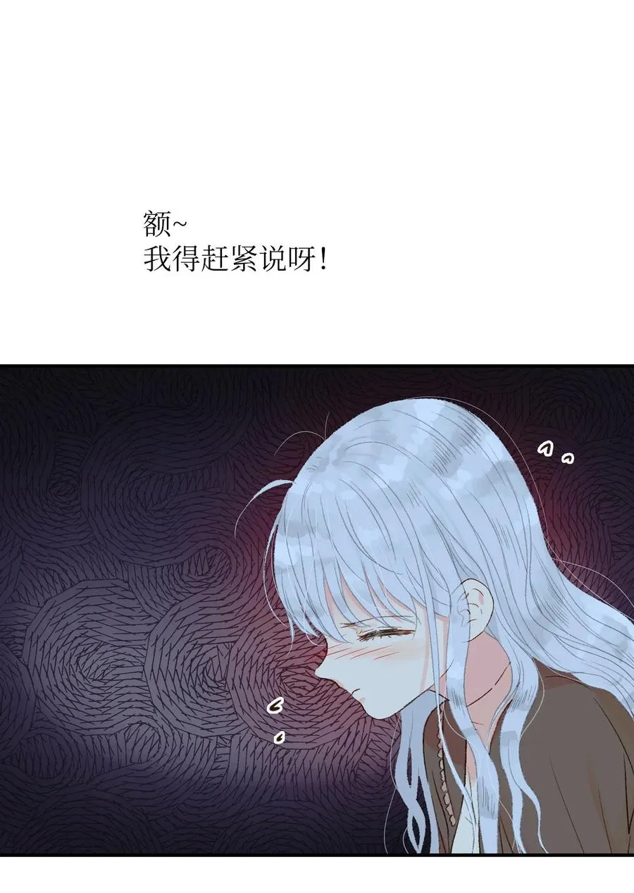 26 她要跟我表白？ 第12页