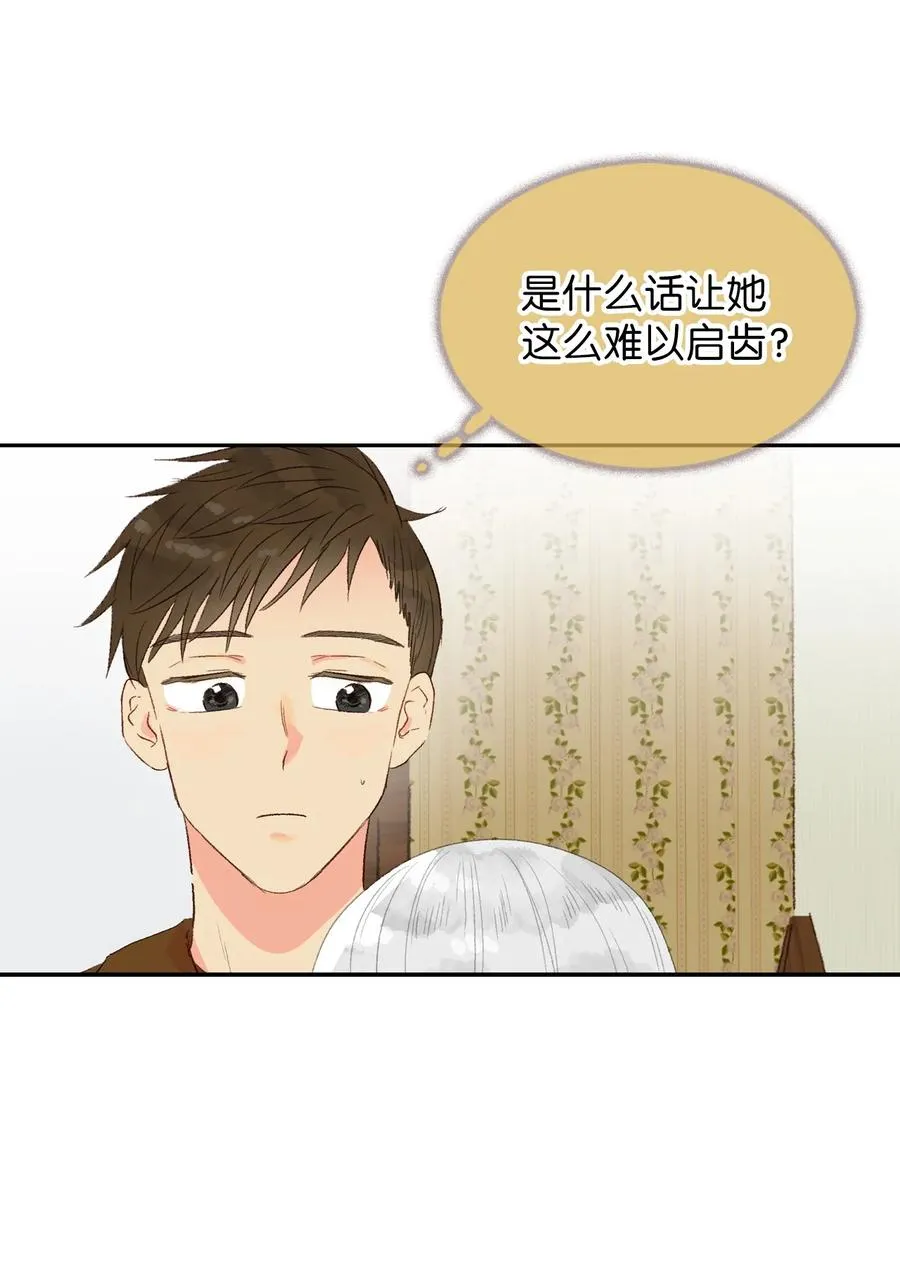 26 她要跟我表白？ 第14页
