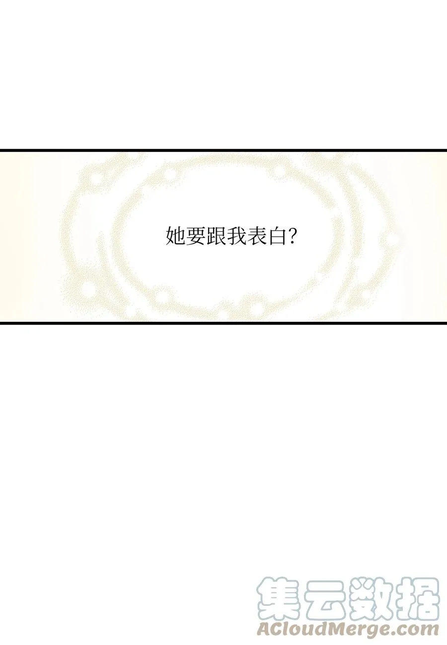 26 她要跟我表白？ 第17页