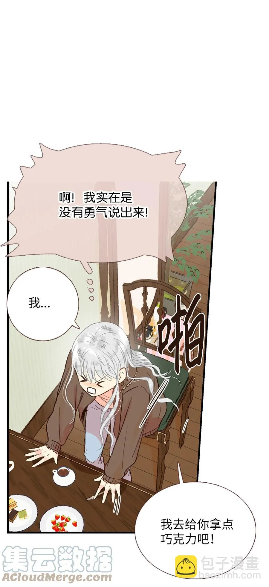 26 她要跟我表白？ 第19页