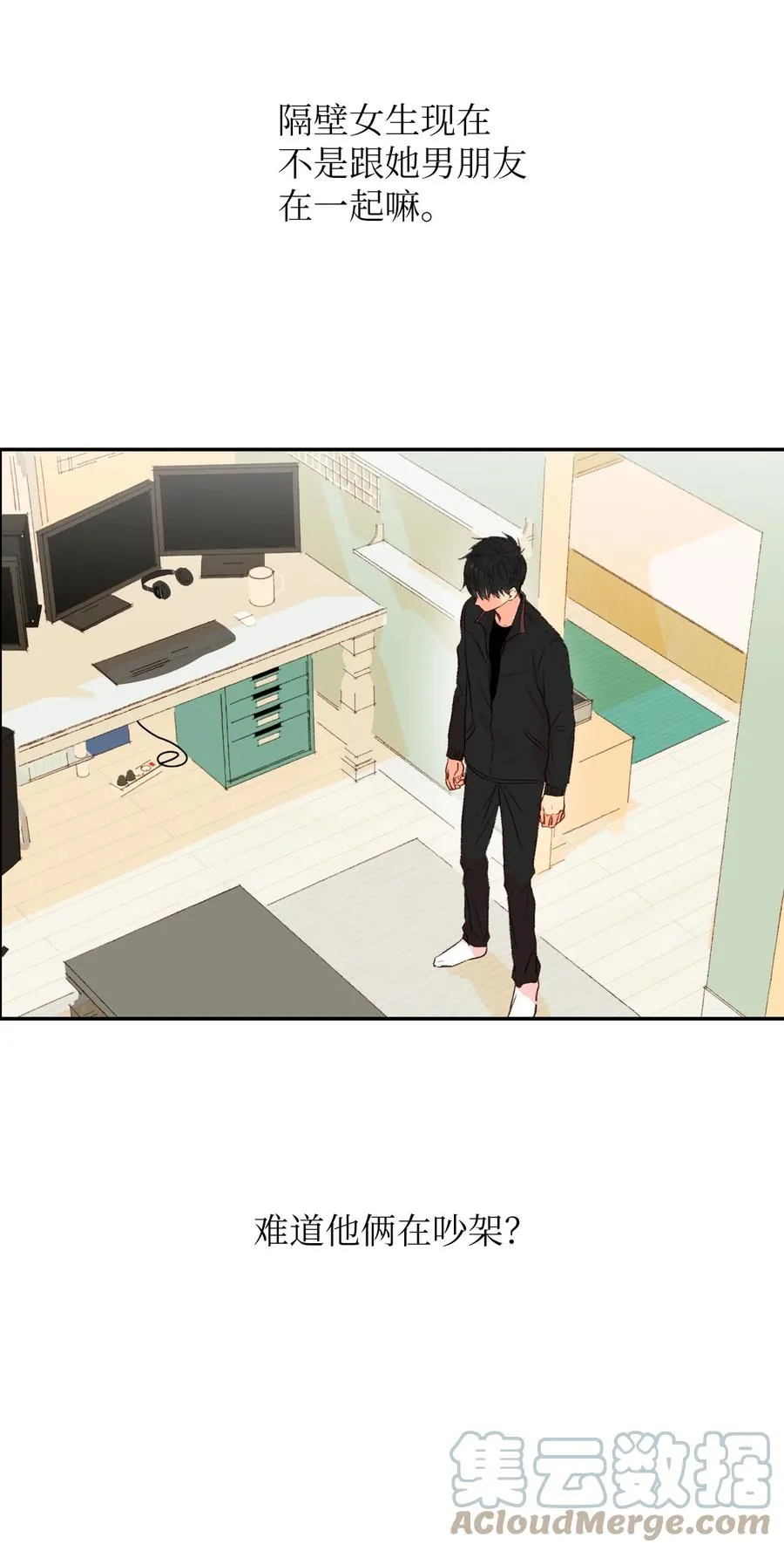 26 她要跟我表白？ 第27页