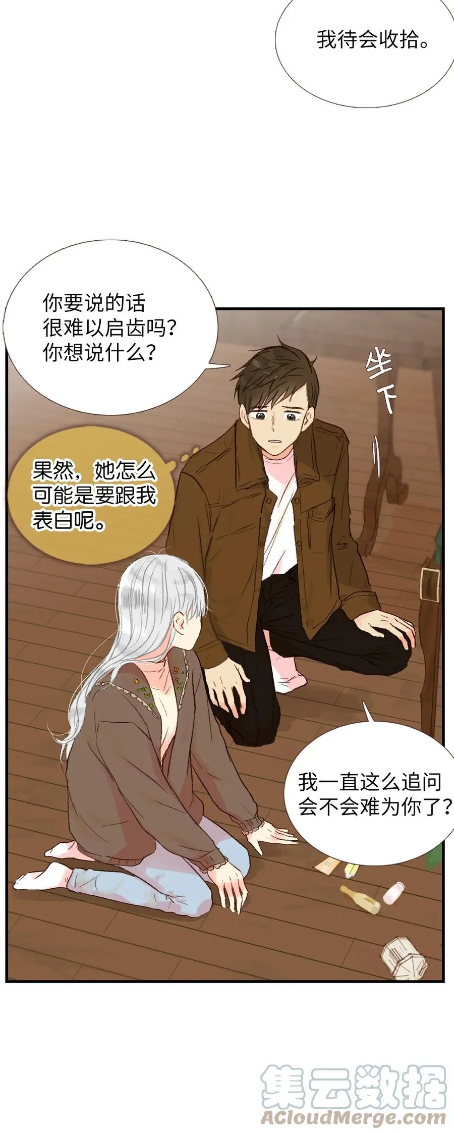 26 她要跟我表白？ 第33页