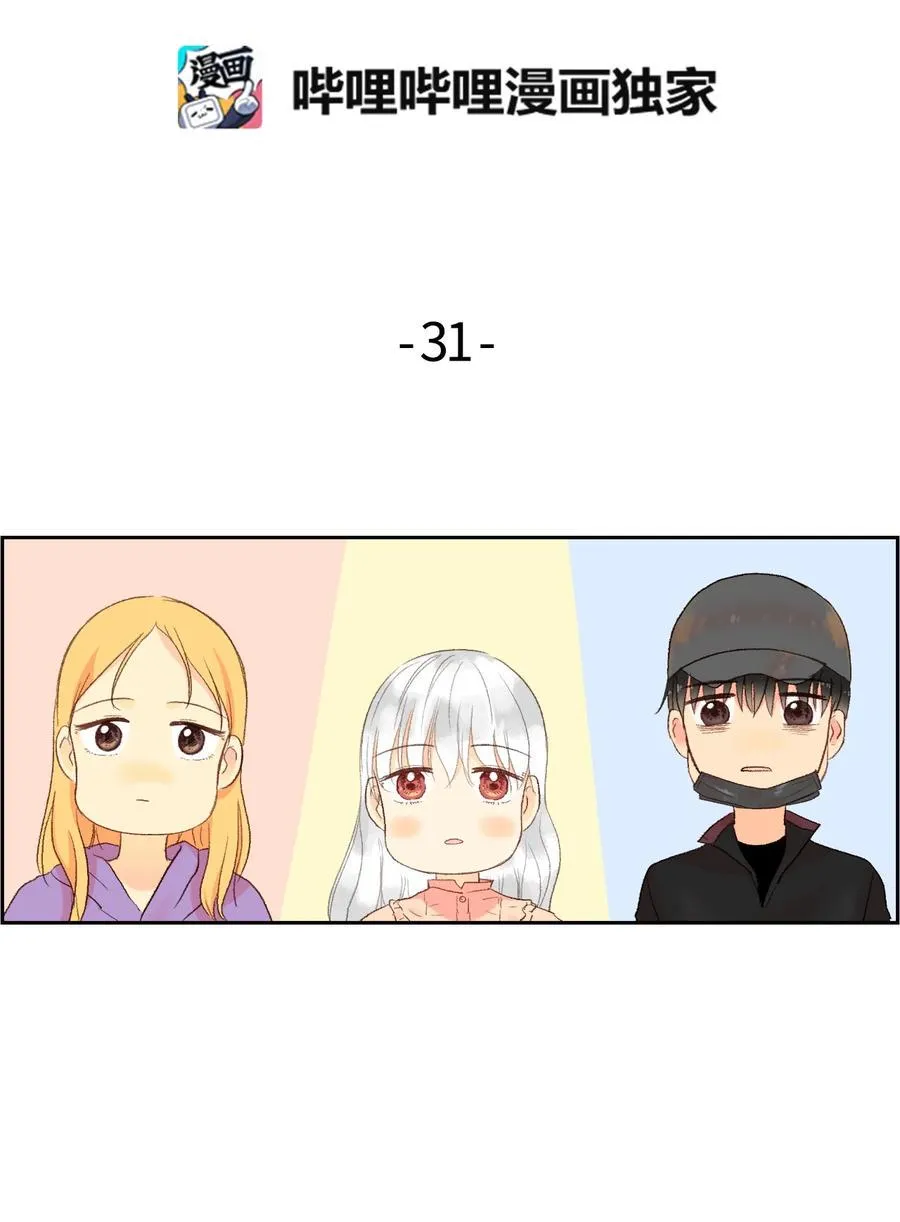 31 小小心意 第2页