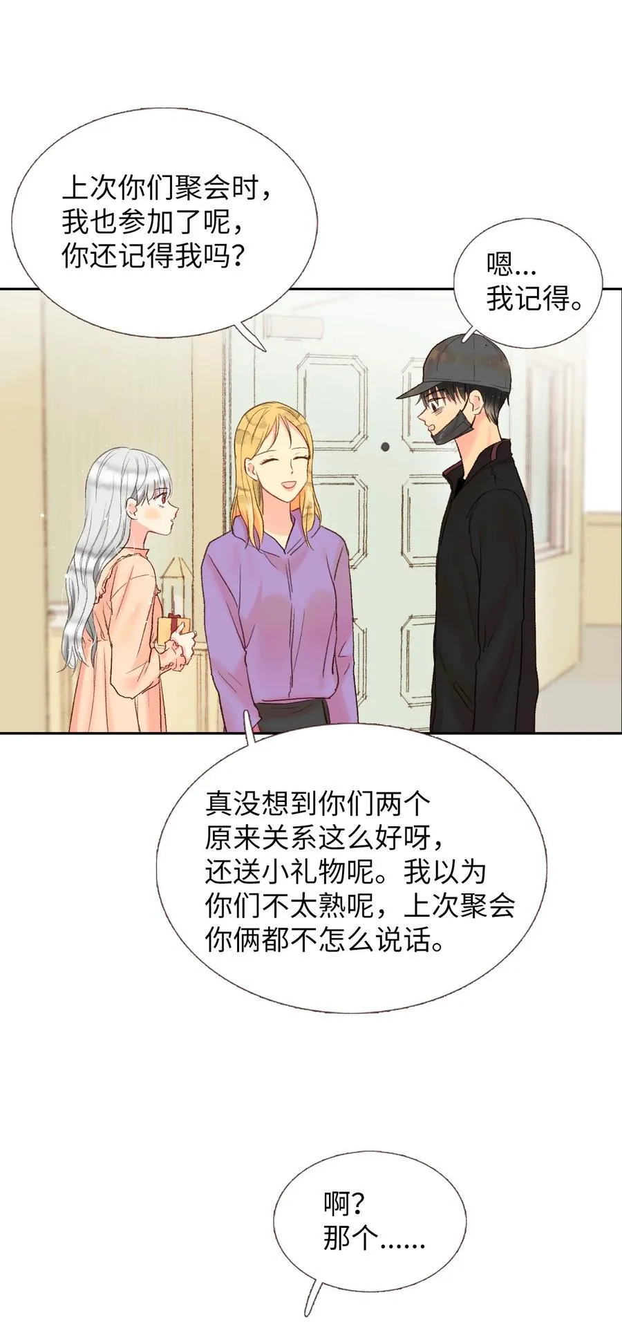 31 小小心意 第10页
