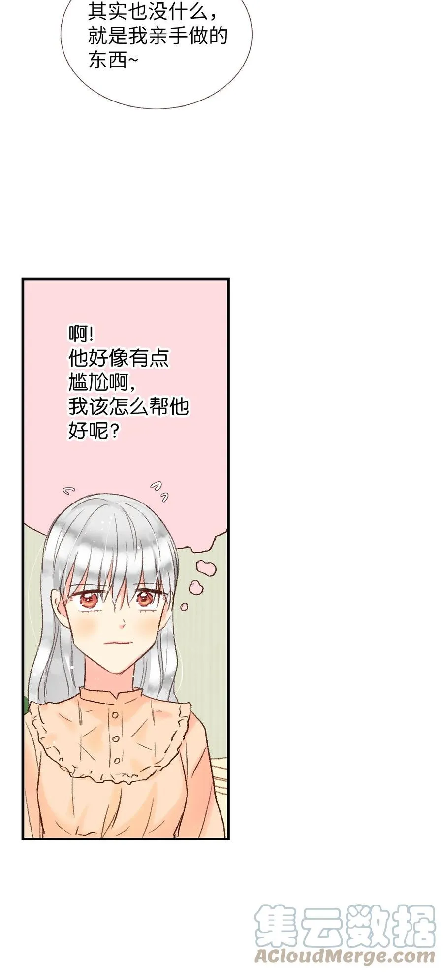 31 小小心意 第13页