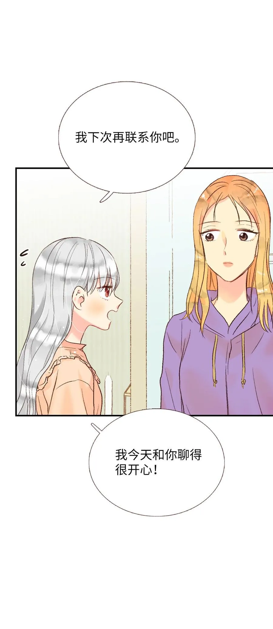 31 小小心意 第14页