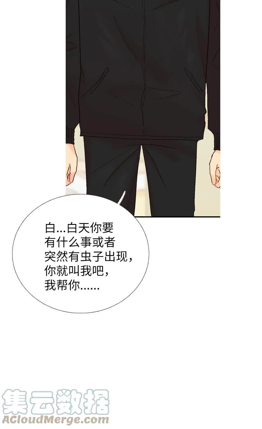 31 小小心意 第23页