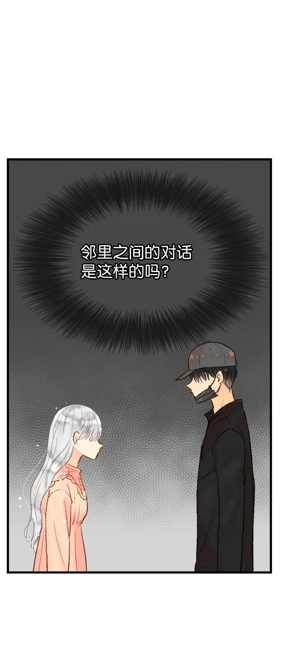31 小小心意 第24页