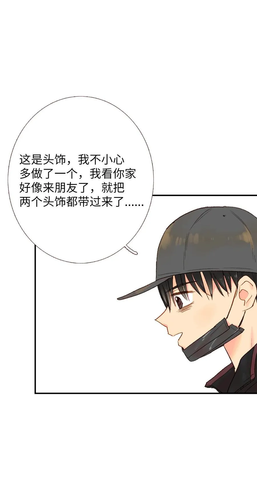 31 小小心意 第26页