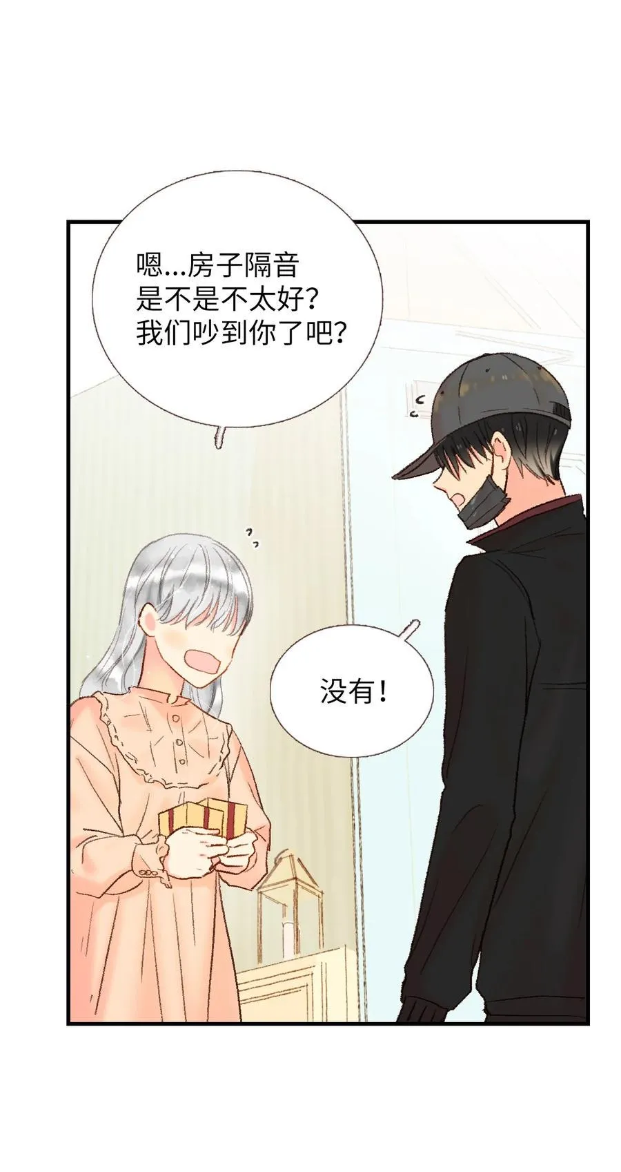 31 小小心意 第28页