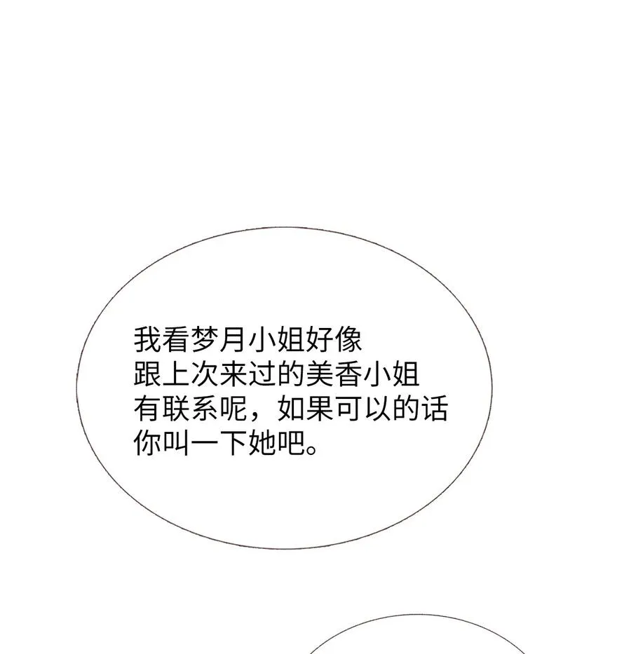 36 要聚会了 第24页